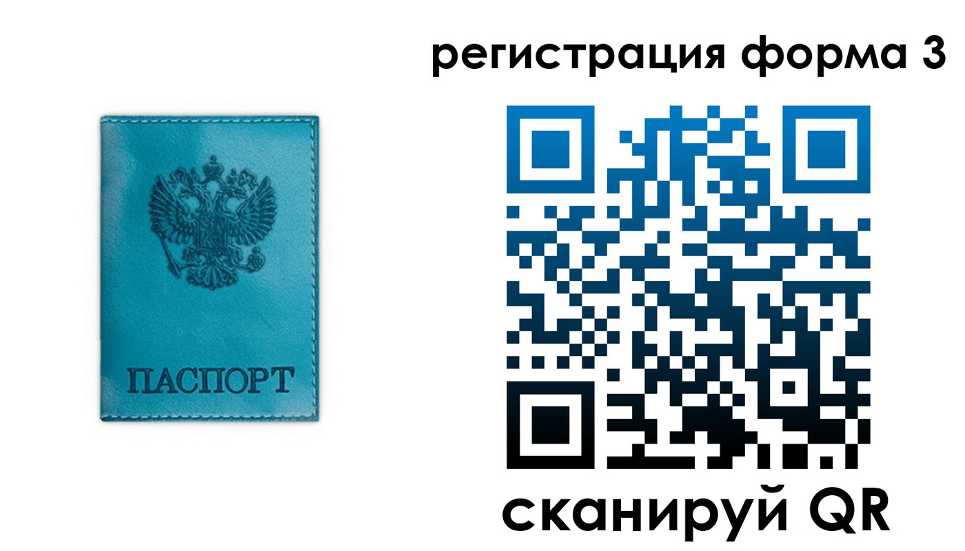 прописка 2025 в Шарье