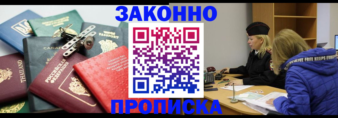 прописка для кредита в Шарье