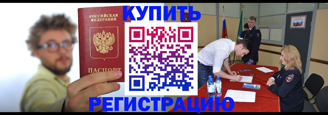 прописка штамп в Шарье