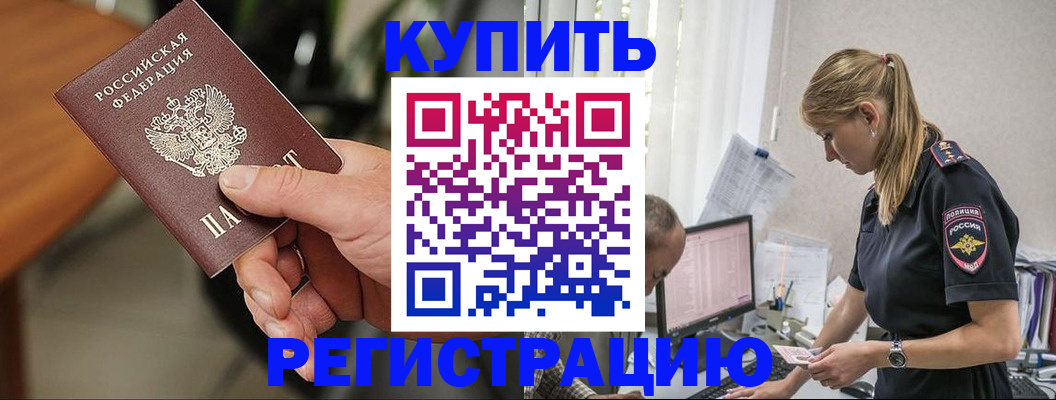 прописка ребенка в Шарье