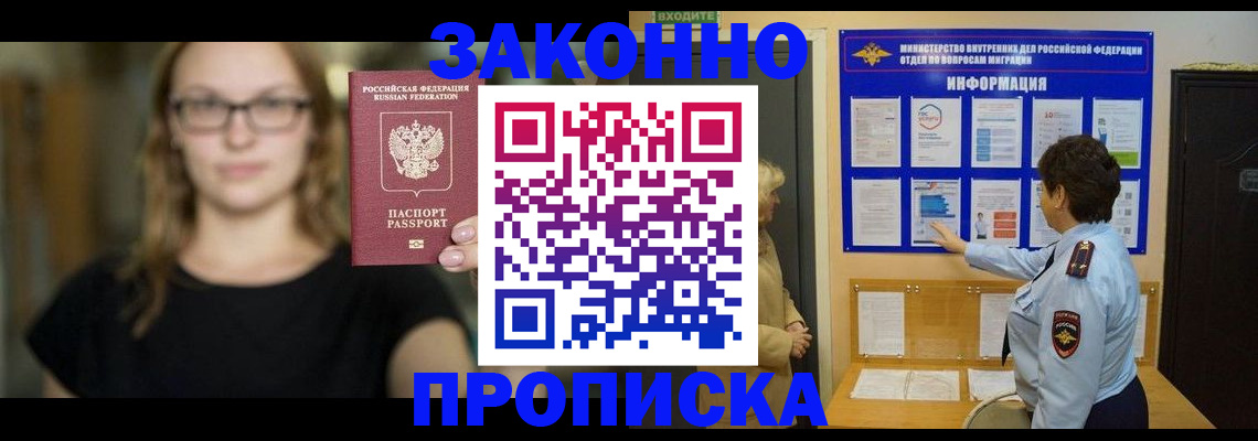 прописка 2025 в Шарье