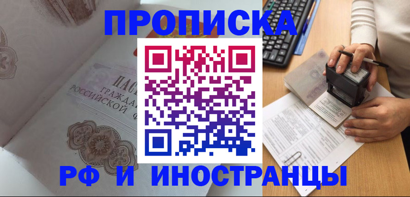 временная регистрация 2025 в Шарье